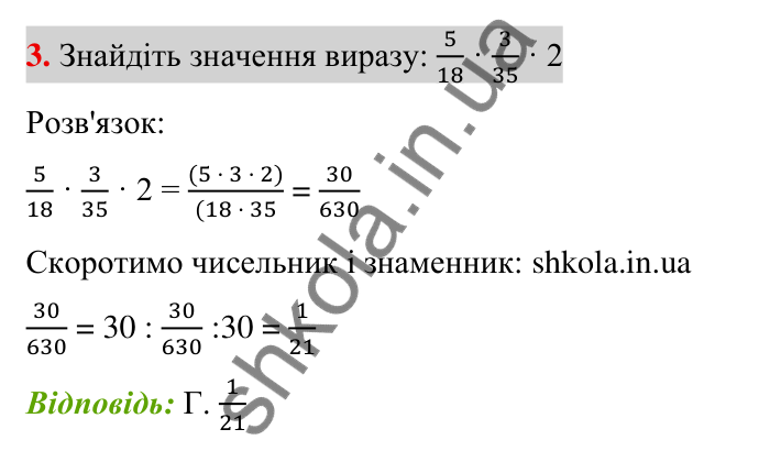 Відповідь до тестового завдання 3, варіант 2 (с. 129) з математики для 6 класу (Тарасенкова, 2023), частина 1: перевірте, як засвоїли матеріал розділу 3