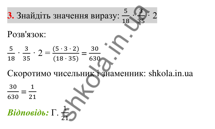 Тест до розділу 3, варіант 2, № 3 Відповідь до тестового завдання 3, варіант 2 (с. 129) з математики для 6 класу (Тарасенкова, 2023), частина 1: перевірте, як засвоїли матеріал розділу 3