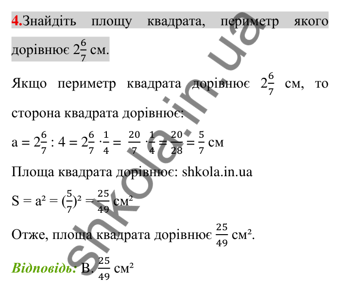 Відповідь до тестового завдання 4, варіант 2 (с. 129) з математики для 6 класу (Тарасенкова, 2023), частина 1: перевірте, як засвоїли матеріал розділу 3