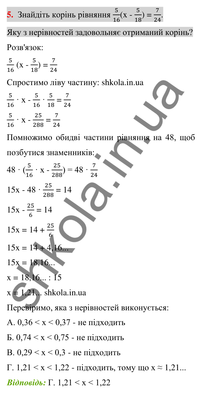 Відповідь до тестового завдання 5, варіант 2 (с. 129) з математики для 6 класу (Тарасенкова, 2023), частина 1: перевірте, як засвоїли матеріал розділу 3