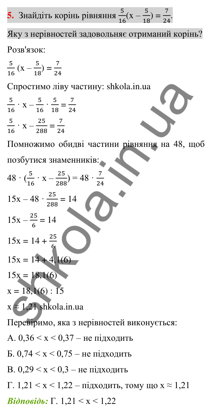 Тест до розділу 3, варіант 2, № 5 Відповідь до тестового завдання 5, варіант 2 (с. 129) з математики для 6 класу (Тарасенкова, 2023), частина 1: перевірте, як засвоїли матеріал розділу 3