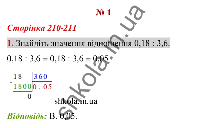 Відповідь до тестового завдання 1, варіант 1 (с. 210) з математики для 6 класу (Тарасенкова, 2023), частина 1: перевірте, як засвоїли матеріал розділу 4