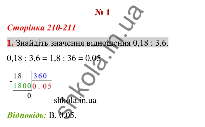 Тест до розділу 4, варіант 1, № 1 Відповідь до тестового завдання 1, варіант 1 (с. 210) з математики для 6 класу (Тарасенкова, 2023), частина 1: перевірте, як засвоїли матеріал розділу 4