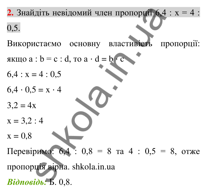 Відповідь до тестового завдання 2, варіант 1 (с. 210) з математики для 6 класу (Тарасенкова, 2023), частина 1: перевірте, як засвоїли матеріал розділу 4