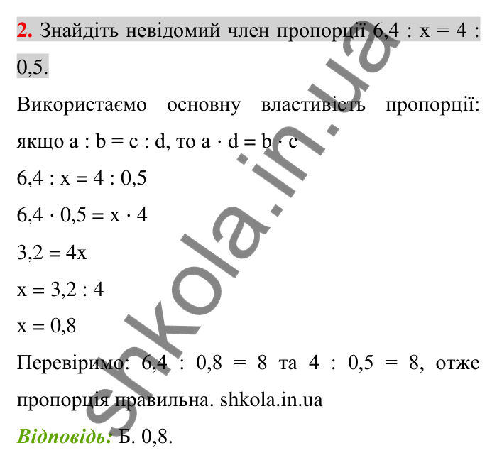 Тест до розділу 4, варіант 1, № 2 Відповідь до тестового завдання 2, варіант 1 (с. 210) з математики для 6 класу (Тарасенкова, 2023), частина 1: перевірте, як засвоїли матеріал розділу 4