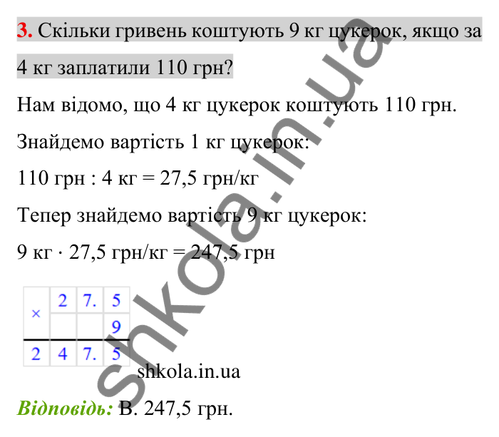 Відповідь до тестового завдання 3, варіант 1 (с. 210) з математики для 6 класу (Тарасенкова, 2023), частина 1: перевірте, як засвоїли матеріал розділу 4