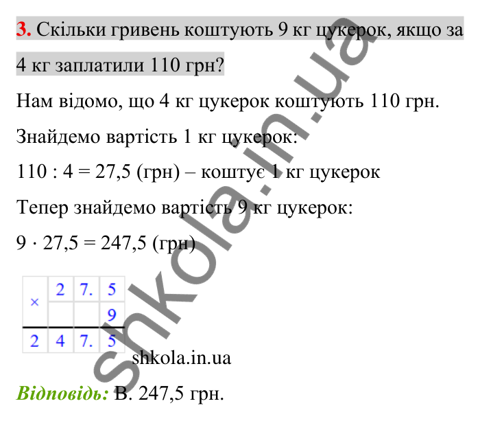 Тест до розділу 4, варіант 1, № 3 Відповідь до тестового завдання 3, варіант 1 (с. 210) з математики для 6 класу (Тарасенкова, 2023), частина 1: перевірте, як засвоїли матеріал розділу 4