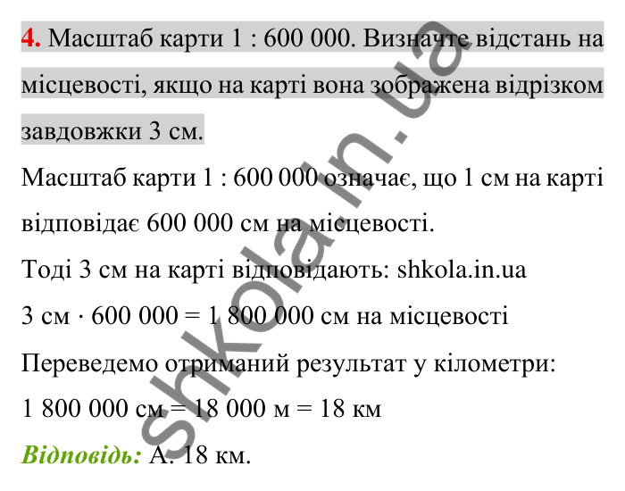 Відповідь до тестового завдання 4, варіант 1 (с. 210) з математики для 6 класу (Тарасенкова, 2023), частина 1: перевірте, як засвоїли матеріал розділу 4