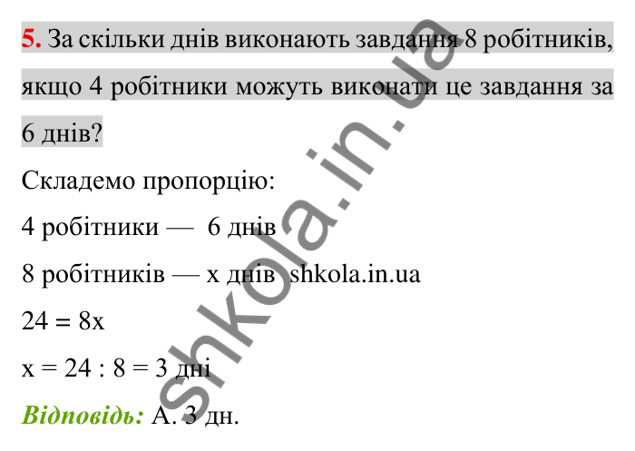 Відповідь до тестового завдання 5, варіант 1 (с. 210) з математики для 6 класу (Тарасенкова, 2023), частина 1: перевірте, як засвоїли матеріал розділу 4