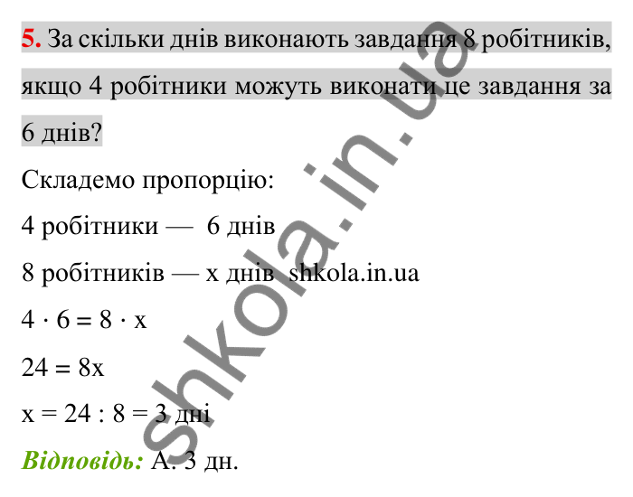 Тест до розділу 4, варіант 1, № 5 Відповідь до тестового завдання 5, варіант 1 (с. 210) з математики для 6 класу (Тарасенкова, 2023), частина 1: перевірте, як засвоїли матеріал розділу 4