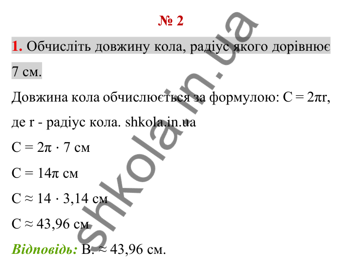 Відповідь до тестового завдання 1, варіант 2 (с. 210) з математики для 6 класу (Тарасенкова, 2023), частина 1: перевірте, як засвоїли матеріал розділу 4