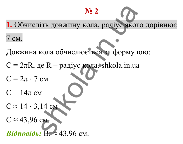 Тест до розділу 4, варіант 2, № 1 Відповідь до тестового завдання 1, варіант 2 (с. 210) з математики для 6 класу (Тарасенкова, 2023), частина 1: перевірте, як засвоїли матеріал розділу 4