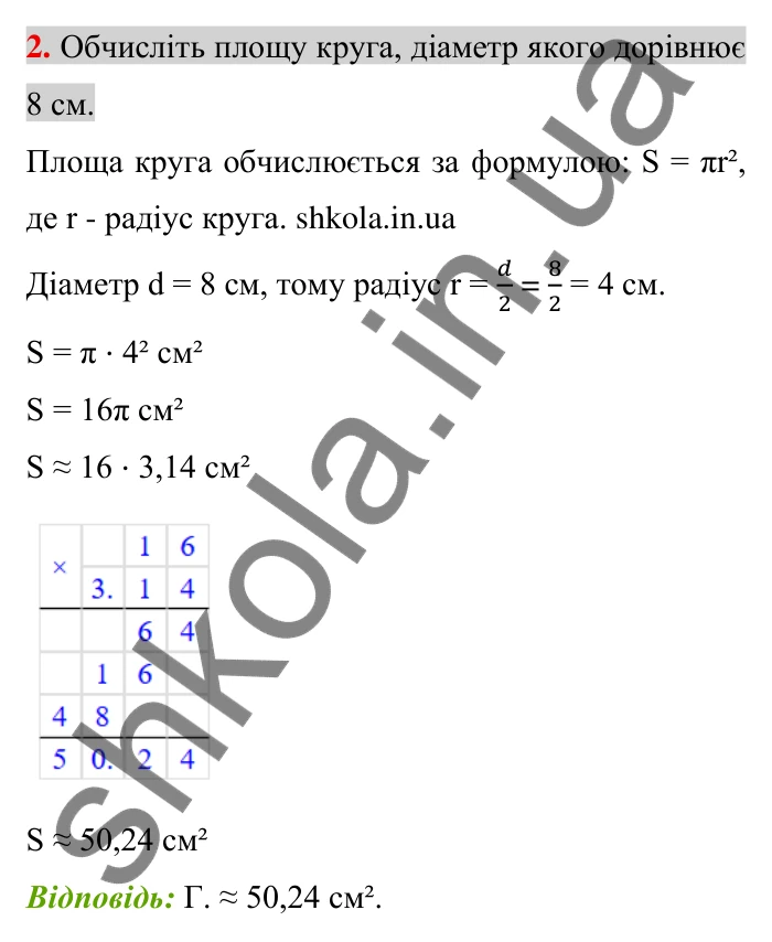 Відповідь до тестового завдання 2, варіант 2 (с. 210) з математики для 6 класу (Тарасенкова, 2023), частина 1: перевірте, як засвоїли матеріал розділу 4