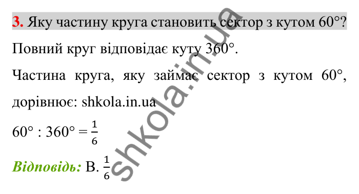 Відповідь до тестового завдання 3, варіант 2 (с. 210) з математики для 6 класу (Тарасенкова, 2023), частина 1: перевірте, як засвоїли матеріал розділу 4