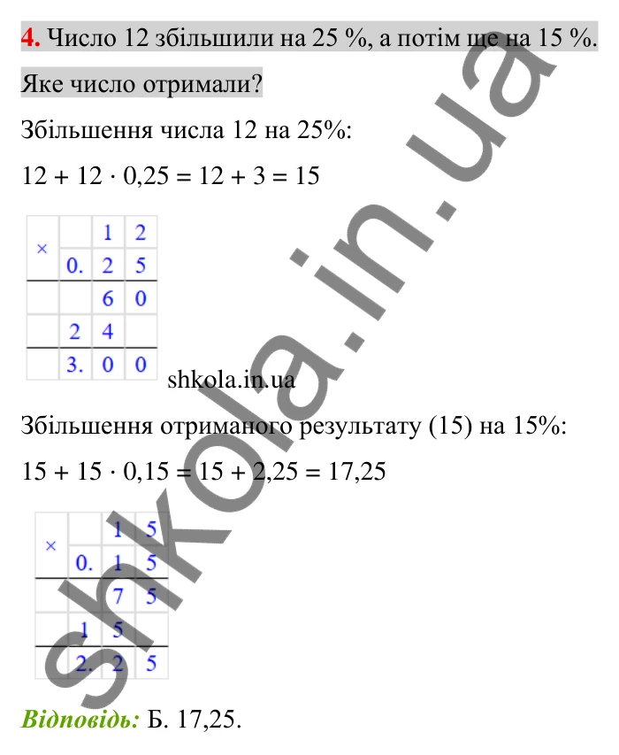 Відповідь до тестового завдання 4, варіант 2 (с. 210) з математики для 6 класу (Тарасенкова, 2023), частина 1: перевірте, як засвоїли матеріал розділу 4