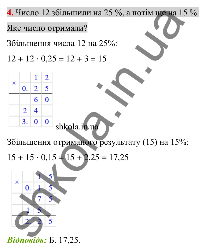 Тест до розділу 4, варіант 2, № 4 Відповідь до тестового завдання 4, варіант 2 (с. 210) з математики для 6 класу (Тарасенкова, 2023), частина 1: перевірте, як засвоїли матеріал розділу 4