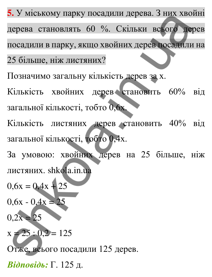 Відповідь до тестового завдання 5, варіант 2 (с. 210) з математики для 6 класу (Тарасенкова, 2023), частина 1: перевірте, як засвоїли матеріал розділу 4