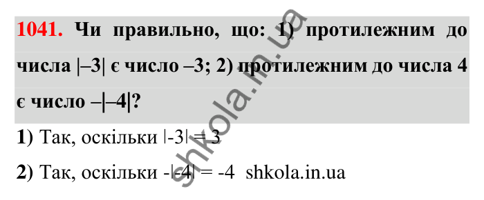Завдання 1041 Відповідь до завдання 1041 (с. 34) з математики для 6 класу (Тарасенкова, 2023), частина 2: 21. Модуль числа