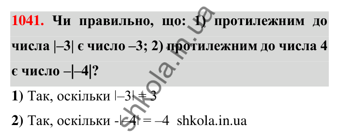 Завдання 1041 Відповідь до завдання 1041 (с. 34) з математики для 6 класу (Тарасенкова, 2023), частина 2: 21. Модуль числа