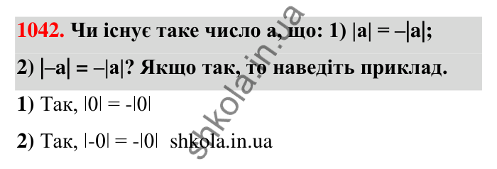 Завдання 1042 Відповідь до завдання 1042 (с. 34) з математики для 6 класу (Тарасенкова, 2023), частина 2: 21. Модуль числа