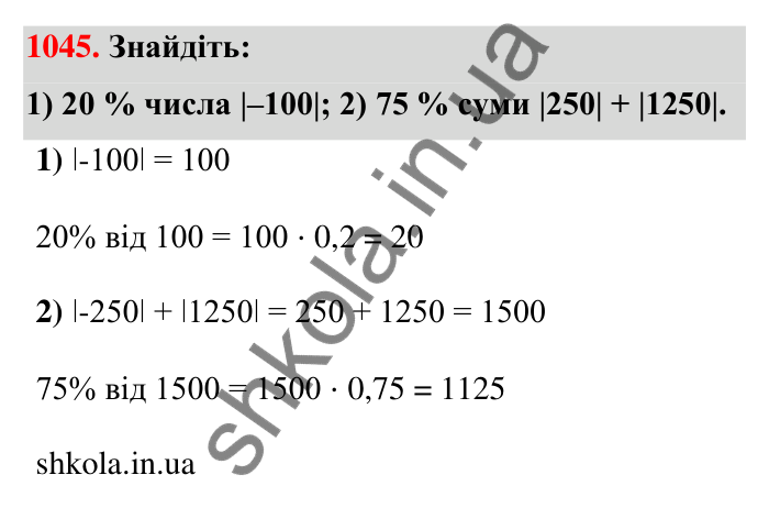 Завдання 1045 Відповідь до завдання 1045 (с. 34) з математики для 6 класу (Тарасенкова, 2023), частина 2: 21. Модуль числа