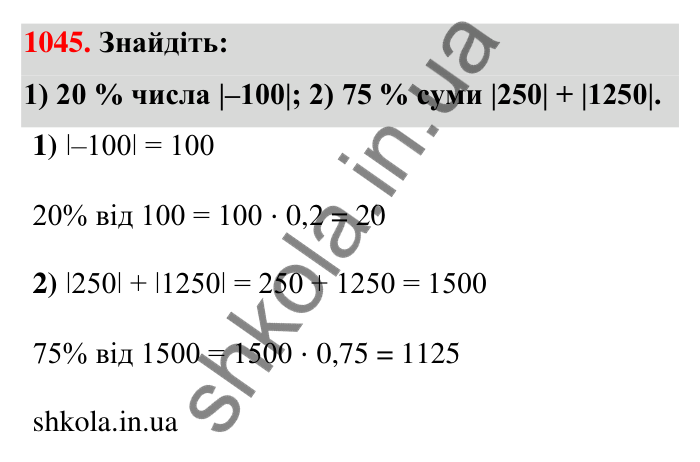 Завдання 1045 Відповідь до завдання 1045 (с. 34) з математики для 6 класу (Тарасенкова, 2023), частина 2: 21. Модуль числа