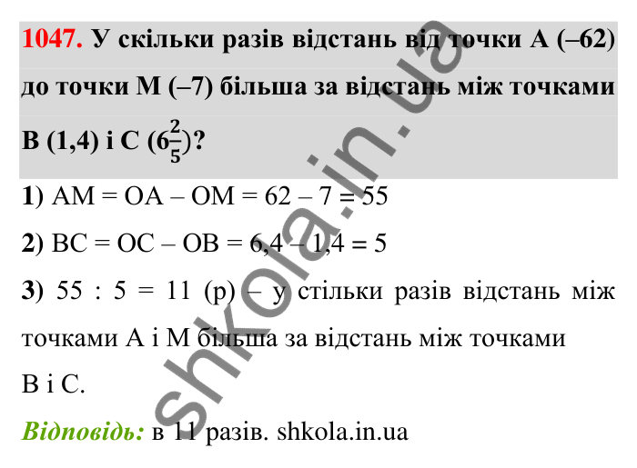Завдання 1047 Відповідь до завдання 1047 (с. 35) з математики для 6 класу (Тарасенкова, 2023), частина 2: 21. Модуль числа
