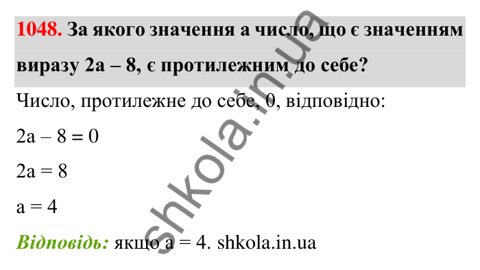 Завдання 1048 Відповідь до завдання 1048 (с. 35) з математики для 6 класу (Тарасенкова, 2023), частина 2: 21. Модуль числа