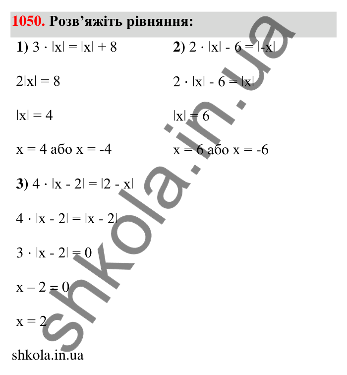 Завдання 1050 Відповідь до завдання 1050 (с. 35) з математики для 6 класу (Тарасенкова, 2023), частина 2: 21. Модуль числа