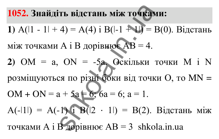 Завдання 1052 Відповідь до завдання 1052 (с. 35) з математики для 6 класу (Тарасенкова, 2023), частина 2: 21. Модуль числа