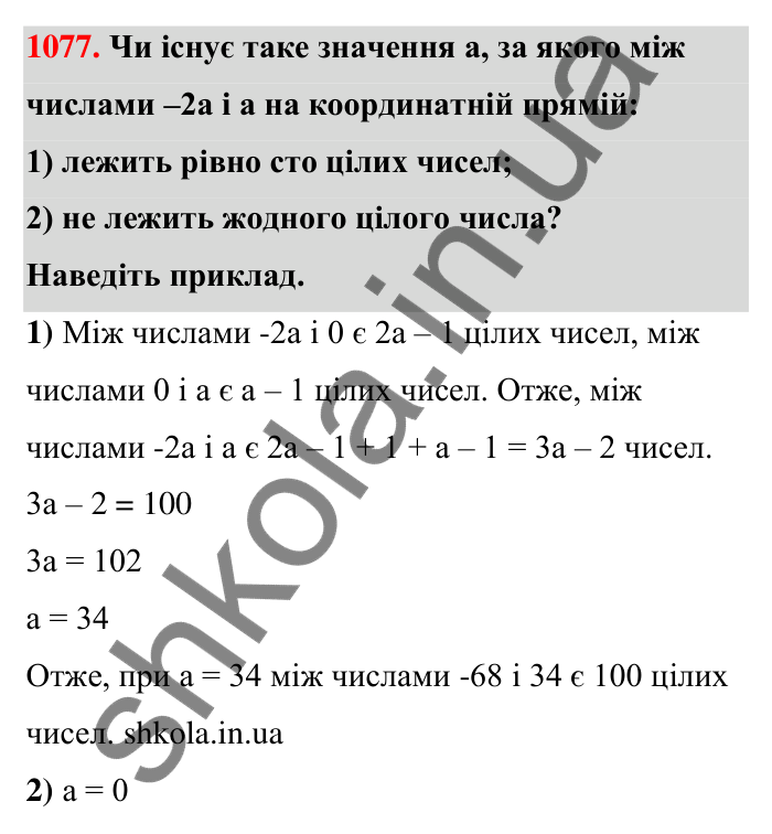 Завдання 1077 Відповідь до завдання 1077 (с. 43) з математики для 6 класу (Тарасенкова, 2023), частина 2: 22. Цілі числа. Раціональні числа