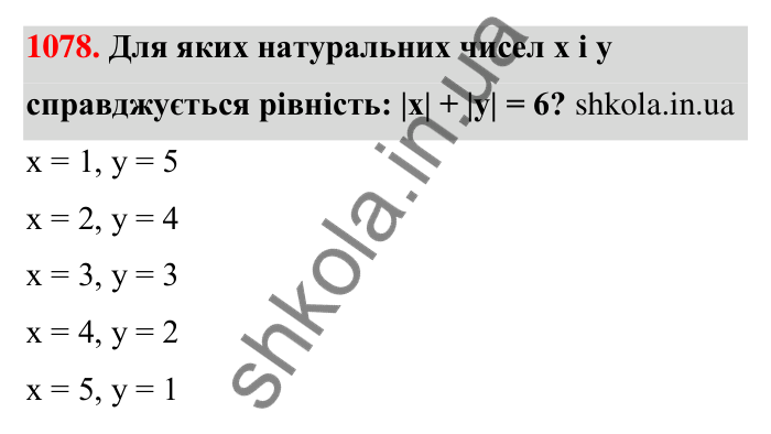 Завдання 1078 Відповідь до завдання 1078 (с. 43) з математики для 6 класу (Тарасенкова, 2023), частина 2: 22. Цілі числа. Раціональні числа
