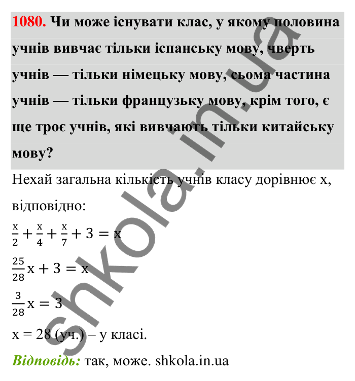 Завдання 1080 Відповідь до завдання 1080 (с. 43) з математики для 6 класу (Тарасенкова, 2023), частина 2: 22. Цілі числа. Раціональні числа