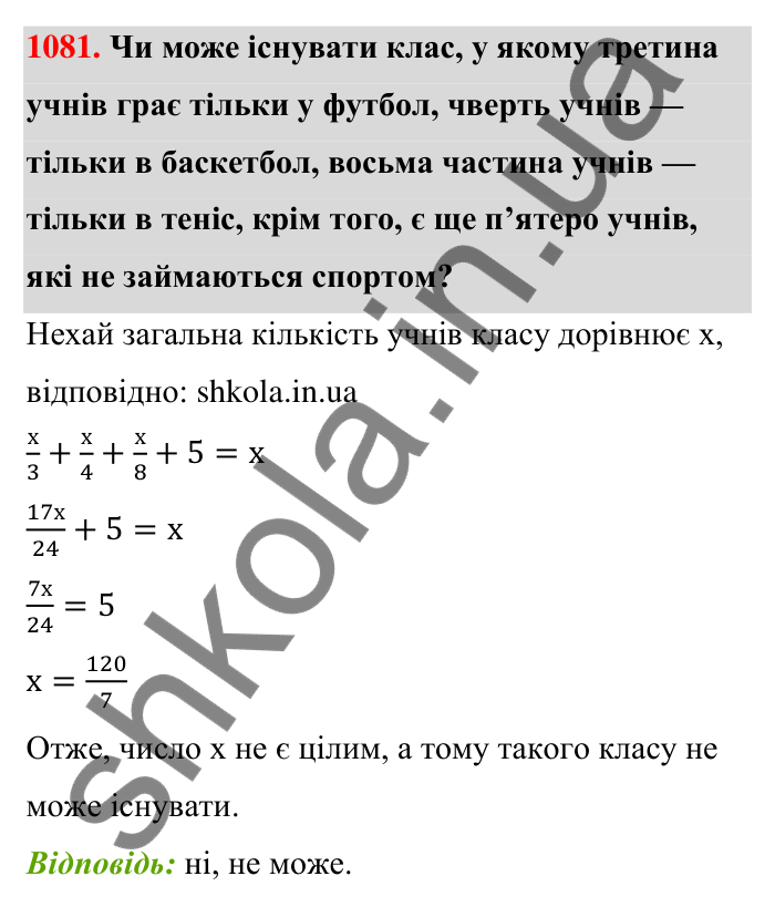 Завдання 1081 Відповідь до завдання 1081 (с. 43) з математики для 6 класу (Тарасенкова, 2023), частина 2: 22. Цілі числа. Раціональні числа