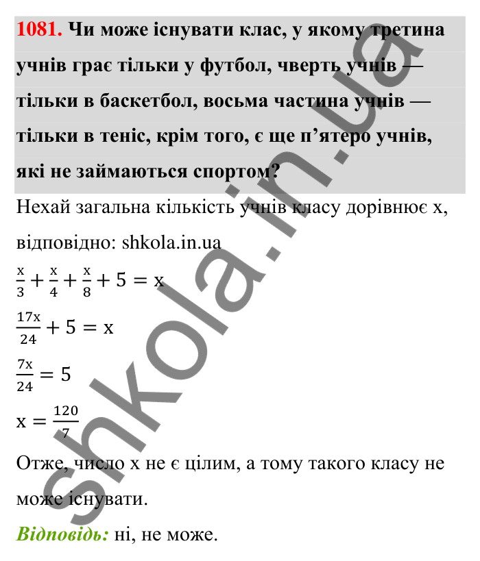 Завдання 1081 Відповідь до завдання 1081 (с. 43) з математики для 6 класу (Тарасенкова, 2023), частина 2: 22. Цілі числа. Раціональні числа
