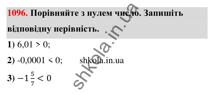 Завдання 1096 Відповідь до завдання 1096 (с. 50) з математики для 6 класу (Тарасенкова, 2023), частина 2: 23. Порівняння раціональних чисел