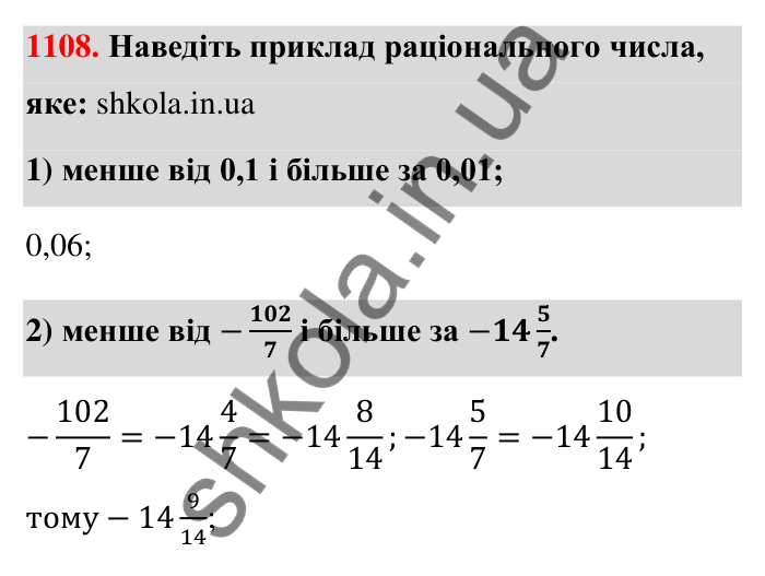 Завдання 1108 Відповідь до завдання 1108 (с. 51) з математики для 6 класу (Тарасенкова, 2023), частина 2: 23. Порівняння раціональних чисел