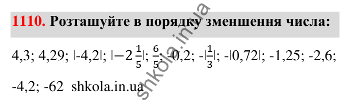 Завдання 1110 Відповідь до завдання 1110 (с. 51) з математики для 6 класу (Тарасенкова, 2023), частина 2: 23. Порівняння раціональних чисел