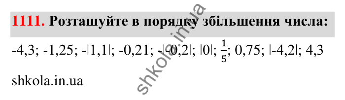 Завдання 1111 Відповідь до завдання 1111 (с. 51) з математики для 6 класу (Тарасенкова, 2023), частина 2: 23. Порівняння раціональних чисел