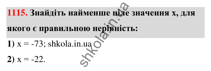 Завдання 1115 Відповідь до завдання 1115 (с. 52) з математики для 6 класу (Тарасенкова, 2023), частина 2: 23. Порівняння раціональних чисел