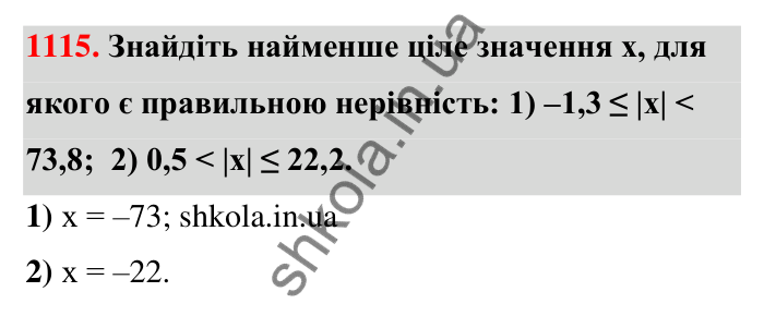 Завдання 1115 Відповідь до завдання 1115 (с. 52) з математики для 6 класу (Тарасенкова, 2023), частина 2: 23. Порівняння раціональних чисел