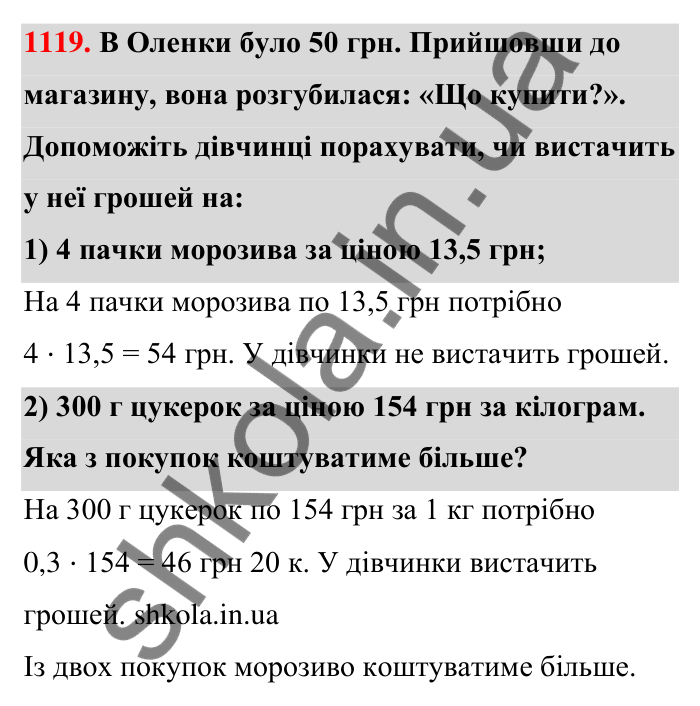 Завдання 1119 Відповідь до завдання 1119 (с. 52) з математики для 6 класу (Тарасенкова, 2023), частина 2: 23. Порівняння раціональних чисел
