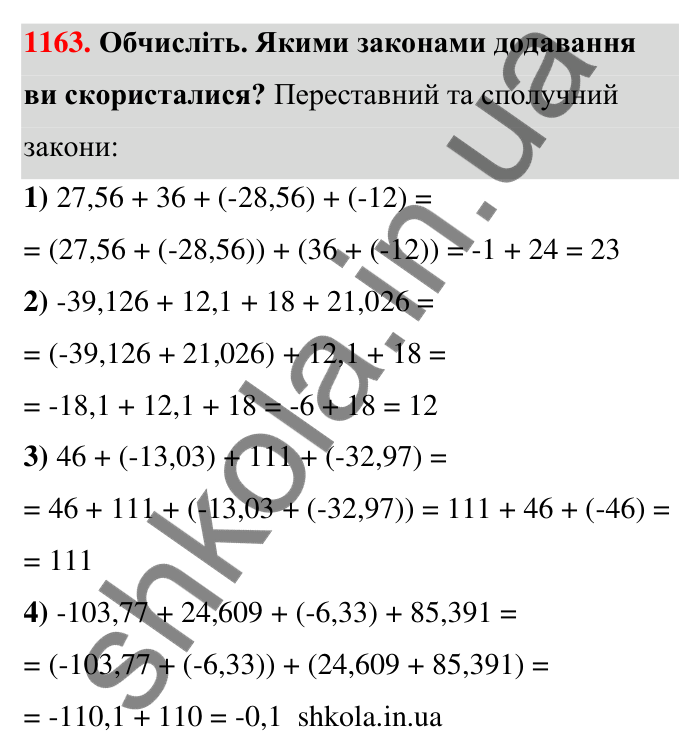 Завдання 1163 Відповідь до завдання 1163 (с. 63) з математики для 6 класу (Тарасенкова, 2023), частина 2: 24. Додавання раціональних чисел