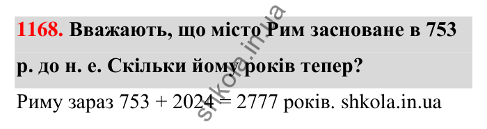 Завдання 1168 Відповідь до завдання 1168 (с. 64) з математики для 6 класу (Тарасенкова, 2023), частина 2: 24. Додавання раціональних чисел