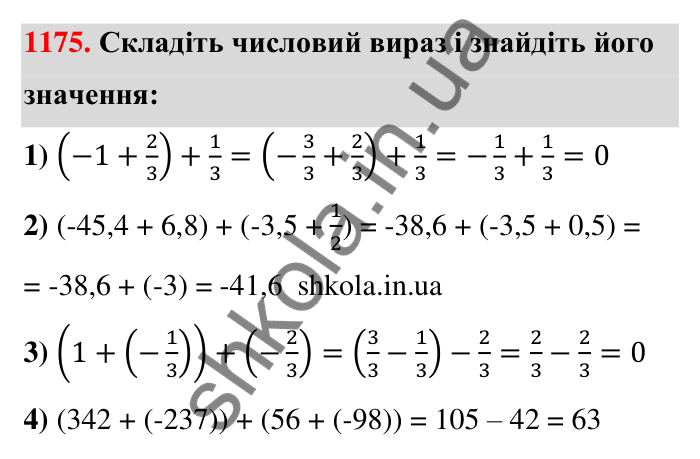 Завдання 1175 Відповідь до завдання 1175 (с. 65) з математики для 6 класу (Тарасенкова, 2023), частина 2: 24. Додавання раціональних чисел