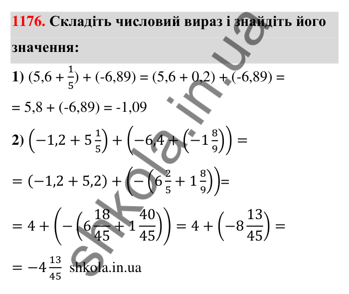 Завдання 1176 Відповідь до завдання 1176 (с. 65) з математики для 6 класу (Тарасенкова, 2023), частина 2: 24. Додавання раціональних чисел