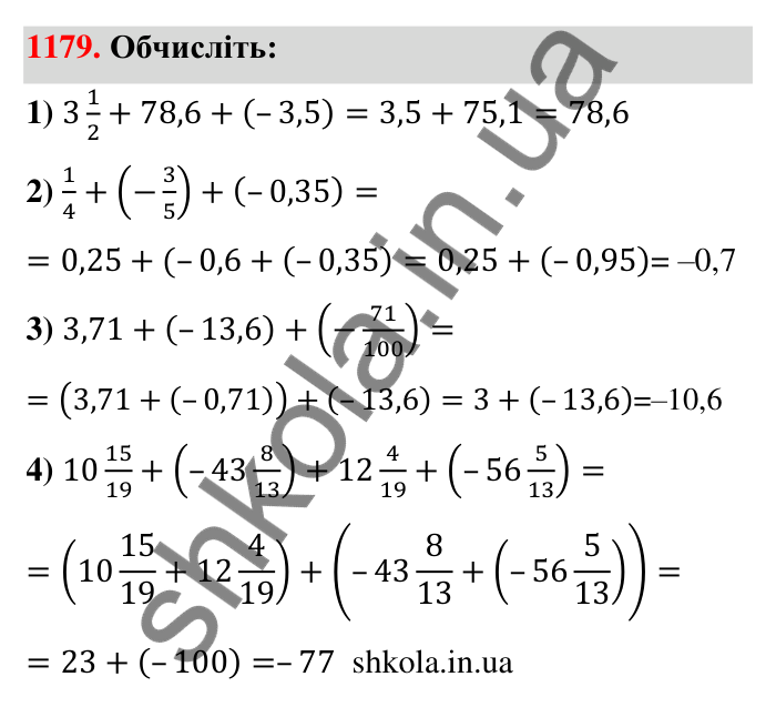 Завдання 1179 Відповідь до завдання 1179 (с. 66) з математики для 6 класу (Тарасенкова, 2023), частина 2: 24. Додавання раціональних чисел