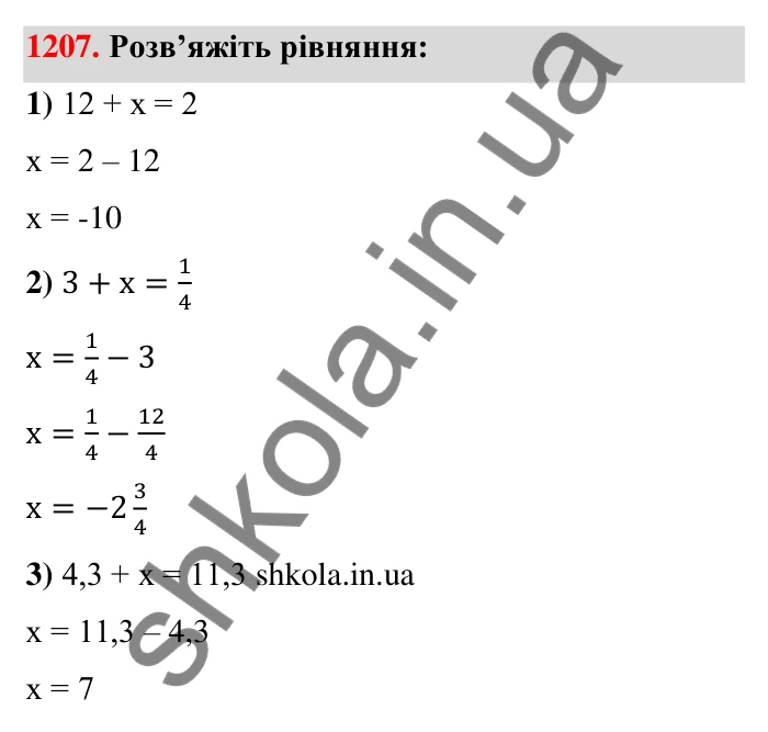 Завдання 1207 Відповідь до завдання 1207 (с. 73) з математики для 6 класу (Тарасенкова, 2023), частина 2: 25. Віднімання раціональних чисел