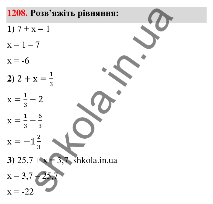 Завдання 1208 Відповідь до завдання 1208 (с. 73) з математики для 6 класу (Тарасенкова, 2023), частина 2: 25. Віднімання раціональних чисел