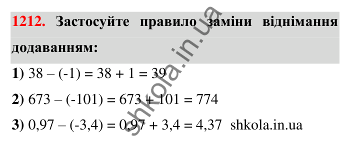 Завдання 1212 Відповідь до завдання 1212 (с. 74) з математики для 6 класу (Тарасенкова, 2023), частина 2: 25. Віднімання раціональних чисел
